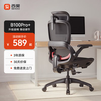 西昊 B100Pro 人体工学椅 滑座款 耀黑