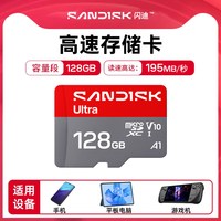 闪迪 TF内存128g卡switch游戏内存卡通用micro sd存储卡
