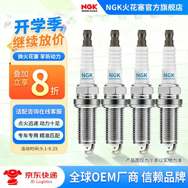 NGK 铱铂金 火花塞  四支装