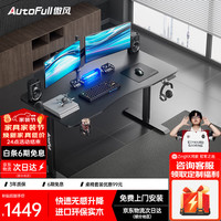 AutoFull A4电竞桌实木电动升降电脑桌台式书桌办公桌学习桌子1.4*0.7m A4单桌