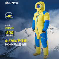 君羽 户外珠峰登山鹅绒羽绒服8000米连体衣南北极探险800高蓬鹅绒 冰黄-彩蓝 连体衣 抗寒-40℃