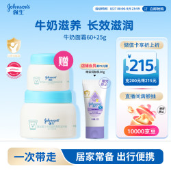 强生 婴儿牛奶滋润保湿面霜60+25g