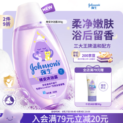 强生 晚安香氛沐浴露300g 氨基酸沐浴乳液洗澡 留香宝宝儿童男女紫胖子