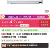 小米浴霸g20