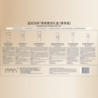 法兰琳卡蓝钻紧致淡纹抗皱护肤套装