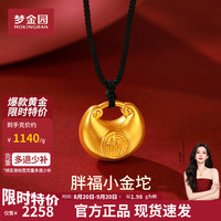 梦金园 足金小胖福吊坠 1.96g 3D硬金 配绳