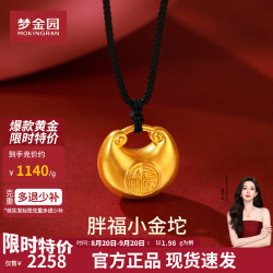 梦金园 足金小胖福吊坠 1.96g 3D硬金 配绳
