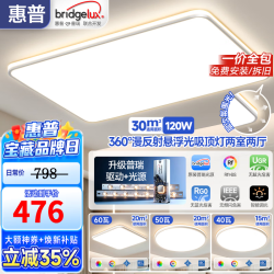 惠普 客厅灯现代简约大气灯具组合全屋套餐2025卧室灯led吸顶灯 套餐3带方形