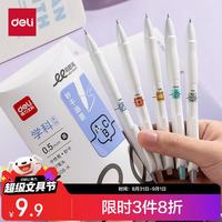 得力 开学季按动中性笔学生文具刷题笔0.5黑笔秒干水笔5支S08-K高考考试