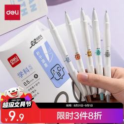 得力 开学季按动中性笔学生文具刷题笔0.5黑笔秒干水笔5支S08-K高考考试