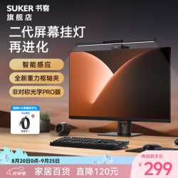 书客 SKR1屏幕挂灯护眼显示器挂灯暖光学习游戏电脑挂灯台灯 SKR2黑色（全）