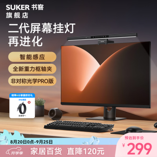 书客 SKR1屏幕挂灯护眼显示器挂灯暖光学习游戏电脑挂灯台灯 SKR2黑色（全）