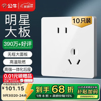 公牛 开关插座 G12系列10A斜五孔插座86型面板G12Z223AS 白色 十只装