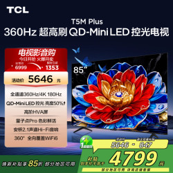 TCL 电视 85T5M Plus