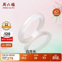 周六福 白月光玉髓手镯宽条白透新中式国风 58mm