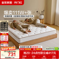 全友 椰岛0胶·Pro 105171K1 椰丝棉弹簧床垫 180*200*20cm