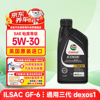 嘉实多 极护系列 5W-30 SN级 全合成机油 946ml 美版
