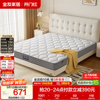全友 105171 抗菌面料椰棕弹簧床垫 150*200cm