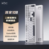 ikbc 无线机械键盘有线蓝牙三模RGB客制化游戏办公电脑键盘京东自营gasket5层填充K87光谱 45克
