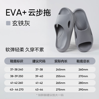网易严选 防滑 男士拖鞋 EVA云步拖 玄铁灰*男 41-42