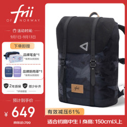 Frii of NORWAY 初高中生护脊减负双肩包书包 30L 5-12年级