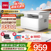 得力 M2030DW AI智能三合一激光打印机 黑色