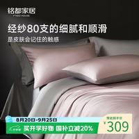 MIDO HOUSE 铭都新疆长绒棉 床上四件套 硬糖粉 1.5m床笠款