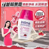 Intima 茵缇玛（Intima）私处护理液 蔓越莓精华女性私密处洗液女士妇科外阴部清洁止痒