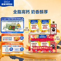 雀巢 Nestle）全脂高钙375g*2礼盒中老年成人奶粉送礼送长辈