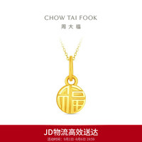 周大福 EOF2159 足金福牌吊坠 约1.05g