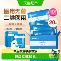 88VIP：可孚 颜本舒医用敷料冷敷贴修复痘痘小蓝贴械字号补水非面膜20片