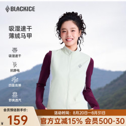 黑冰 26春夏新款户外女款吸湿速干抗静电弹力立领抓绒马甲 F1108KH 米白 S
