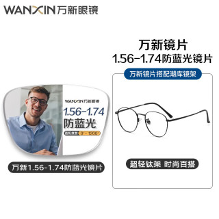 目匠 1505黑色 万新1.67防蓝光镜片 近视眼镜框