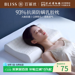 百丽丝 水星家纺乳胶枕 A类泰国天然乳胶枕头 抗菌防螨颈椎枕芯 93%抗菌防螨乳胶单枕