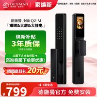 移动端：德施曼 Q2M 可视猫眼大屏 智能门锁