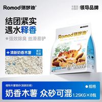 瑞梦迪 纯木薯猫砂1.25kg*8