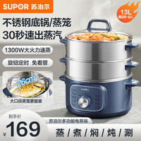 苏泊尔 电蒸锅 电煮锅家用多功能电锅早餐蒸玉米包子锅电火锅13L