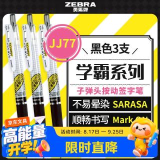 斑马牌 学霸利器中性笔 0.5mm子弹头按动签字笔 刷题考试笔 JJ77 黑色3支装