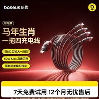 百亿补贴：倍思 马年生肖一拖四充电线60W高速闪充星际黑编织线