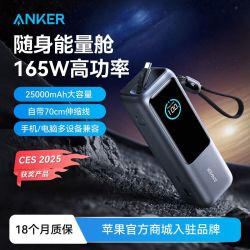 Anker 165W25000毫安多设备快充随身能量舱自带双C线苹果17大容量可登机