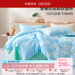 水星家纺 百丽丝纯棉印花四件套 浅若梨花 床单款 1.5米床