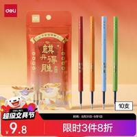 得力 麒开得胜0.5mm秒干大墨量按动中性笔芯替芯 ST笔头刷题笔考试笔笔芯 黑色10支/袋SE219 0.5秒ST头10支