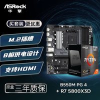 华擎 B550M Phantom Gaming 4 幻影电竞 主板+锐龙7 5800X3D 板U套装