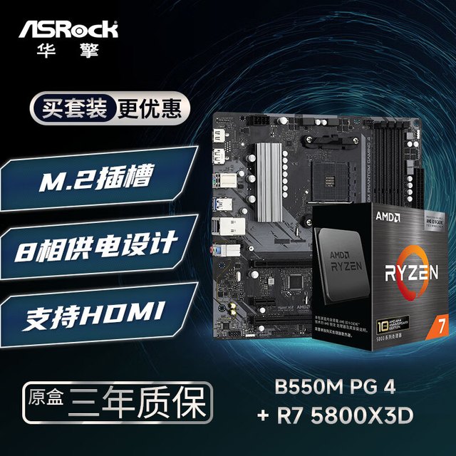华擎 B550M Phantom Gaming 4 幻影电竞 主板+锐龙7 5800X3D 板U套装