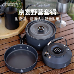 Fire-Maple 京宴野营套锅 户外露营卡式炉锅具炊具烧水壶围炉煮茶三合一套锅
