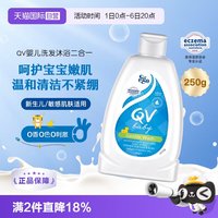 QV 澳洲Ego QV儿童洗发水沐浴露二合一250g婴幼儿洗护洗发水