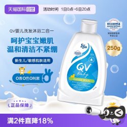 QV 澳洲Ego QV儿童洗发水沐浴露二合一250g婴幼儿洗护洗发水