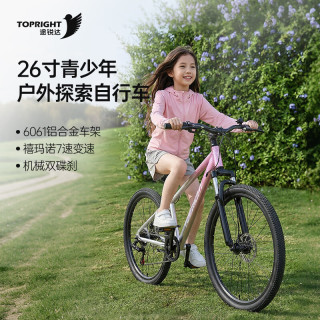 途锐达 青少年铝合金自行车女孩儿童骑行单车8-12到18岁中小学生山地越野 26寸翠影流