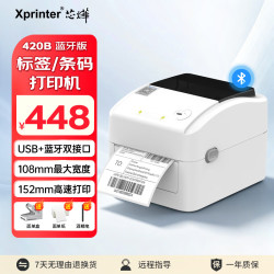 Xprinter XINYE）XP-420B 快递单电子面单打印机 104mm热敏标签不干胶条码打印 仓储物流二维码一、二联单打印机
