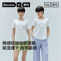 百亿补贴：蕉内 氮气505Dry 女士家居服套装